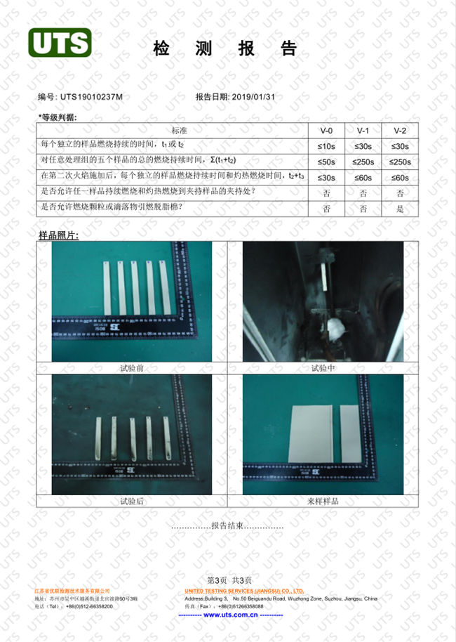 垂著燃燒檢測報(bào)告  